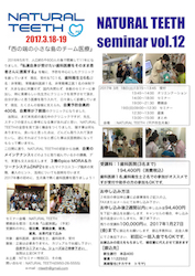NT seminar vol.12
