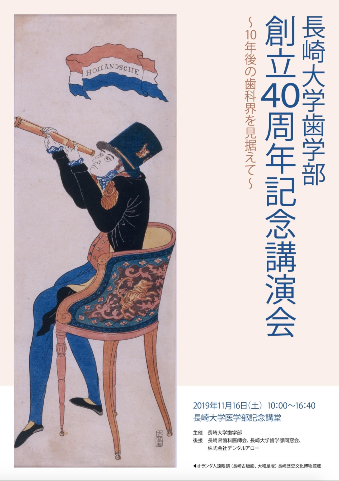 長崎大学歯学部創立40周年記念講演会　表紙